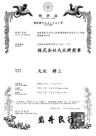 NSWS特許証２