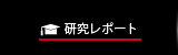 ホーム